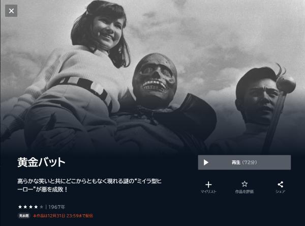 黄金バット‐U-NEXT