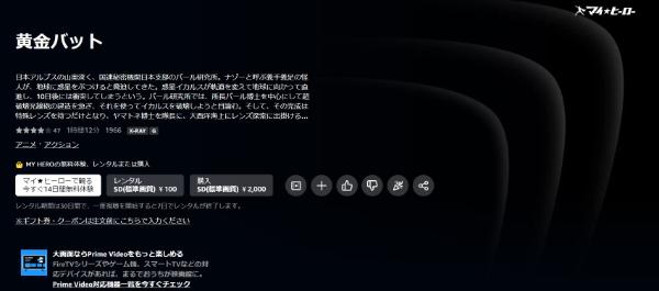 黄金バット‐Amazonプライム