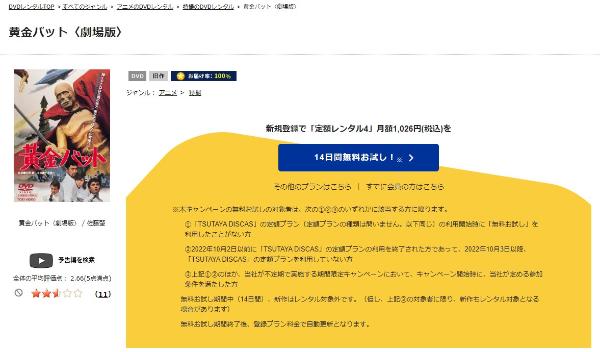 黄金バット‐TSUTAYA DISCAS