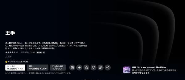 王手-Amazonプライム