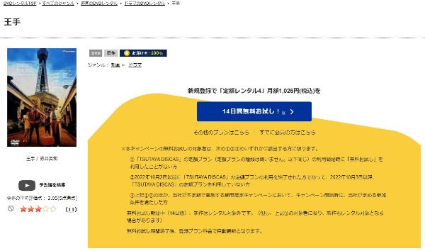 王手-TSUTAYA DISCAS