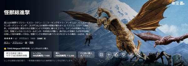 怪獣総進撃amazon