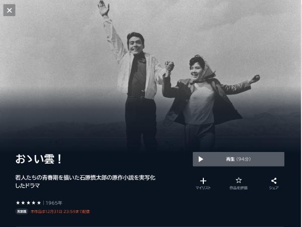 おゝい雲!-U-NEXT