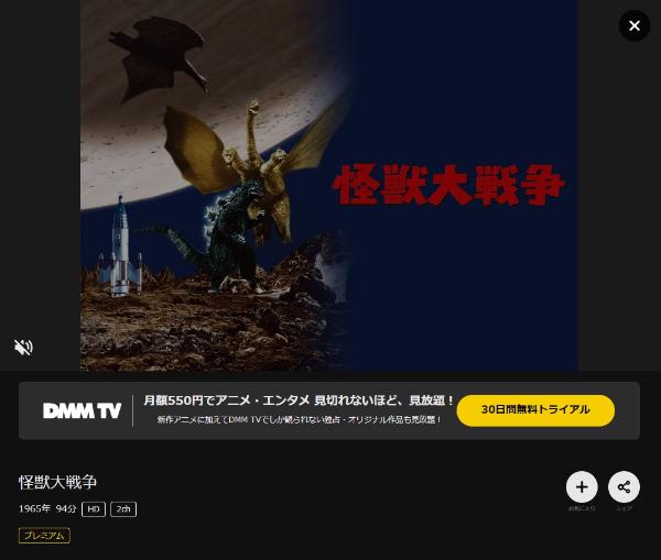 怪獣大戦争DMMTV