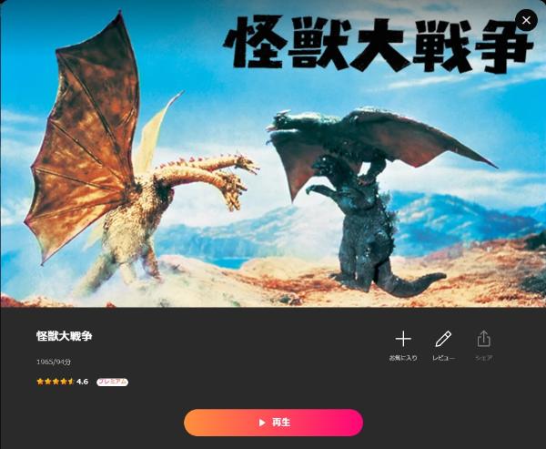 怪獣大戦争Lemino