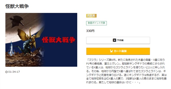 怪獣大戦争music.jp