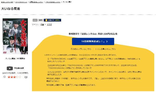 大いなる驀進‐TSUTAYA DISCAS