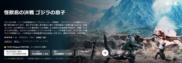 怪獣島の決戦 ゴジラの息子amazon