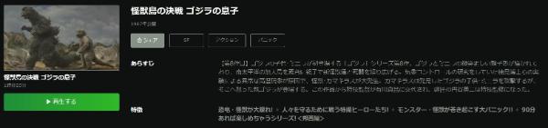 怪獣島の決戦 ゴジラの息子Hulu