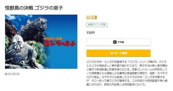 怪獣島の決戦 ゴジラの息子music.jp