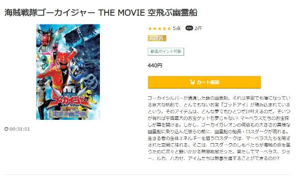 海賊戦隊ゴーカイジャー THE MOVIE 空飛ぶ幽霊船music.jp