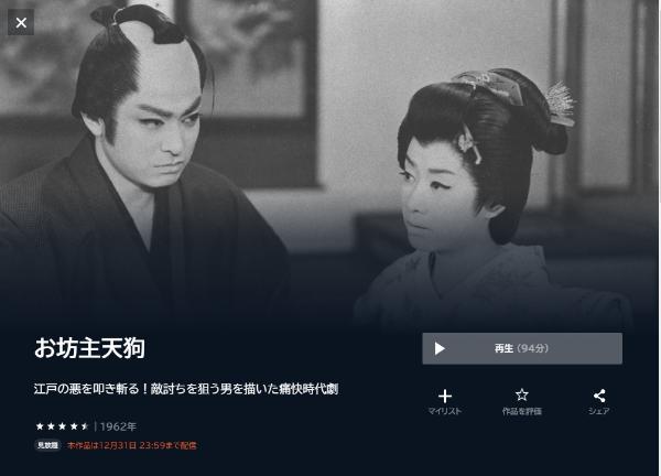 お坊主天狗U-NEXT