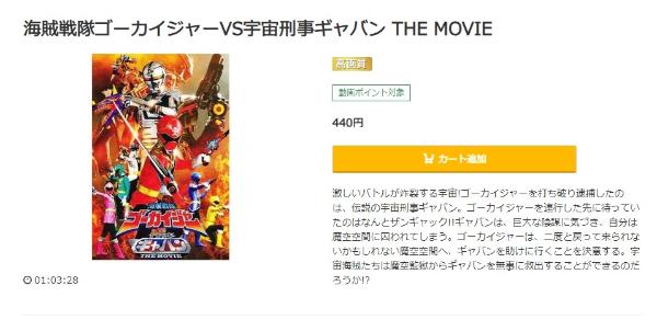 海賊戦隊ゴーカイジャーＶＳ宇宙刑事ギャバン ＴＨＥ ＭＯＶＩＥ　music.jp