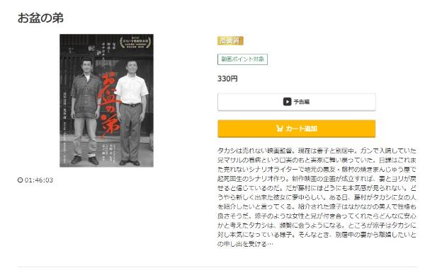 お盆の弟music.jp