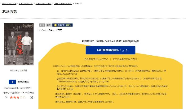 お盆の弟TSUTAYA DISCAS