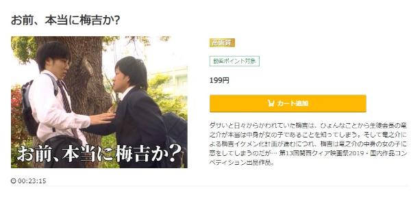 お前、本当に梅吉か?music.jp