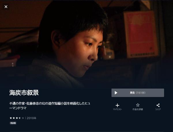 海炭市叙景U-NEXT