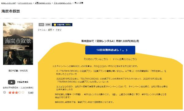 海炭市叙景TSUTAYA DISCAS