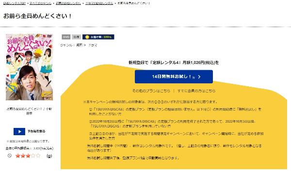 お前ら全員めんどくさい!TSUTAYA DISCAS