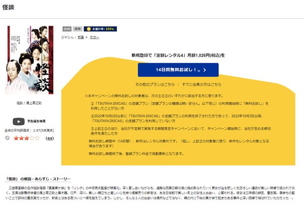 怪談TSUTAYA DISCAS