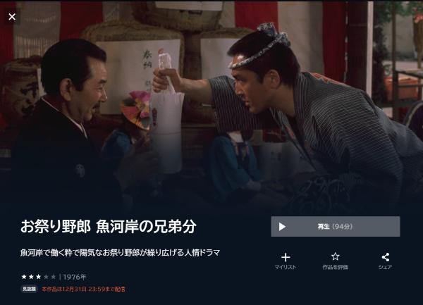 お祭り野郎 魚河岸の兄弟分U-NEXT