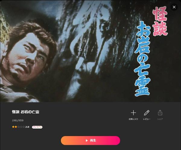 怪談お岩の亡霊Lemino