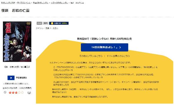 怪談お岩の亡霊TSUTAYA DISCAS