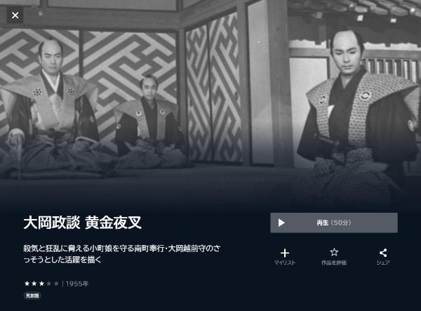 大岡政談 黄金夜叉 U-NEXT