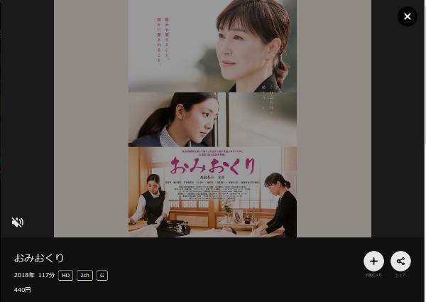 おみおくりDMMTV