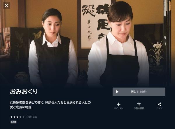 おみおくりU-NEXT