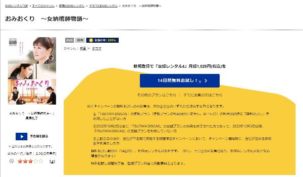 おみおくりTSUTAYA DISCAS