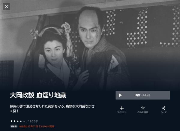 大岡政談 血煙り地蔵 U-NEXT