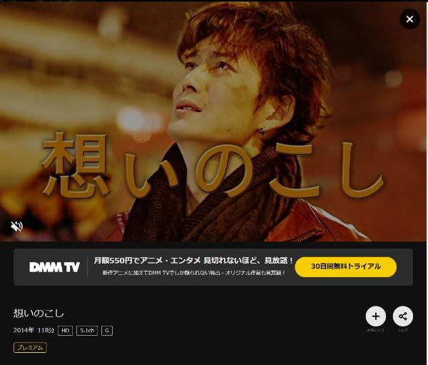 想いのこしDMMTV