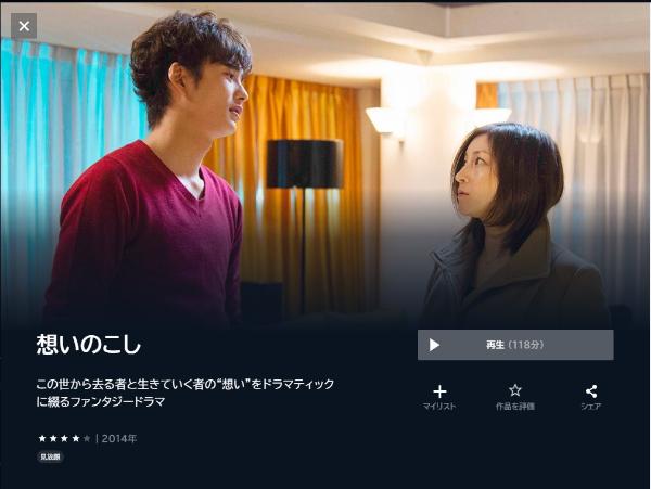 想いのこしU-NEXT