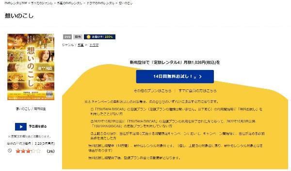 想いのこしTSUTAYA DISCAS