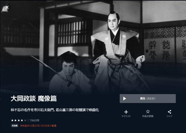 大岡政談 魔像篇 U-NEXT