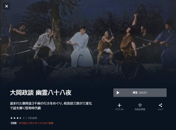 大岡政談 幽霊八十八夜 U-NEXT