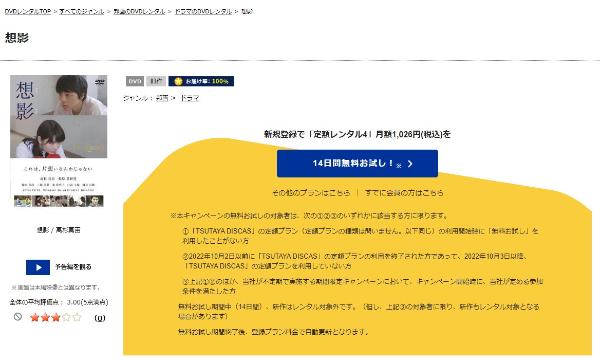 想影TSUTAYA DISCAS