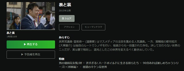 表と裏Hulu