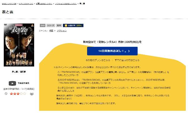 表と裏TSUTAYA DISCAS