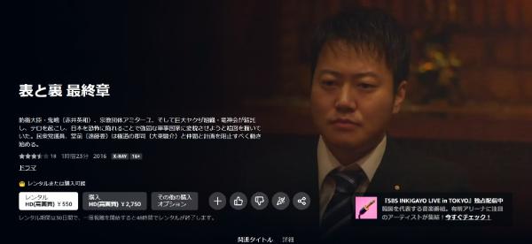 表と裏 最終章amazon