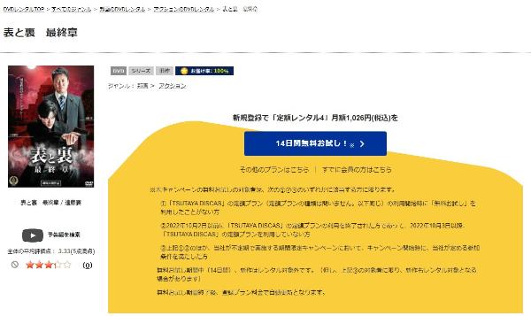 表と裏 最終章TSUTAYA DISCAS