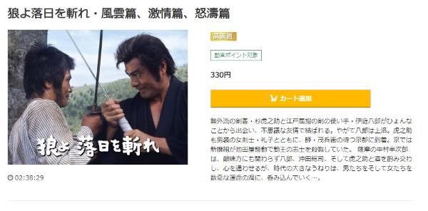 狼よ落日を斬れ・風雲篇、激情篇、怒濤篇　music.jp