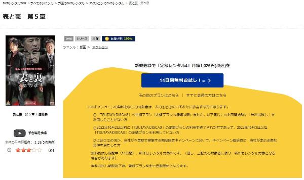 表と裏 第5章TSUTAYA DISCAS