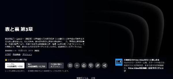 表と裏 第3章amazon