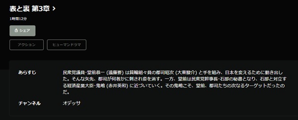 表と裏 第3章Hulu