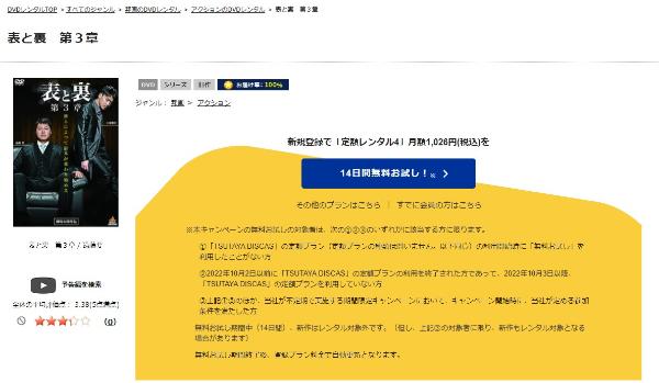 表と裏 第3章TSUTAYA DISCAS