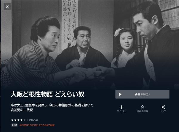 大阪ど根性物語 どえらい奴　U-NEXT