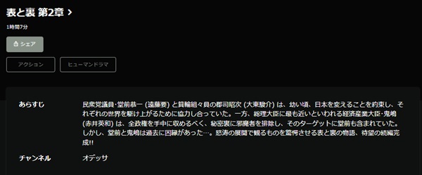 表と裏 第2章Hulu