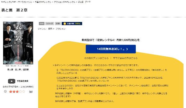 表と裏 第2章TSUTAYA DISCAS